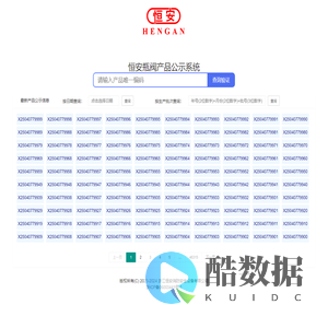 恒安瓶阀产品公示系统