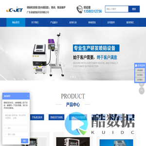 喷码机_激光喷码机_日期小字符喷码机-广东金聪智能科技有限公司