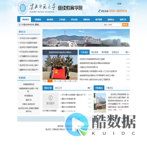 继续教育学院