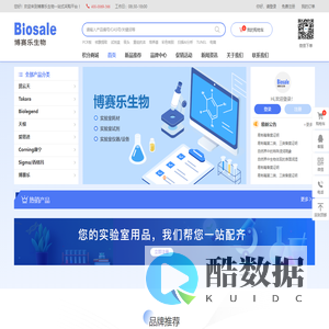 博赛乐生物一站式采购平台
