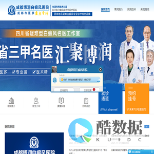 成都白癜风医院