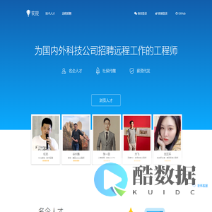 实现网 - 按需雇佣 BAT 工程师、设计师