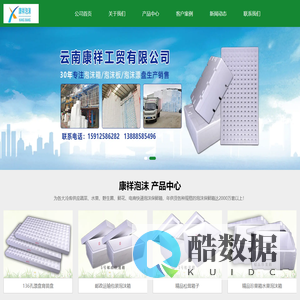 云南康祥工贸有限公司官网