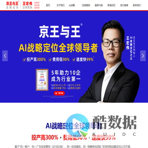 京王与王x王宏伟 战略咨询官网、AI战略定位之父王宏伟