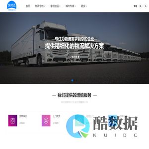 快时达物流公司官网-哈尔滨物流公司_哈尔滨货运公司_哈尔滨物流专线