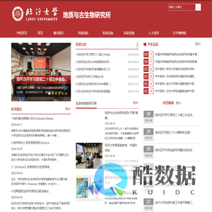 临沂大学地质与古生物研究所