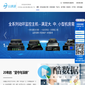 动环监控系统_机房监控_动力环境监控系统厂家「老品牌」_纵横通ZHT