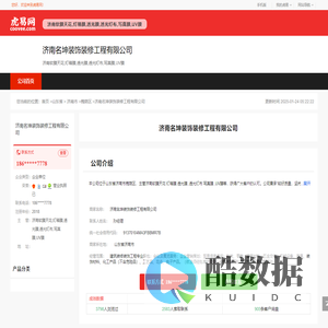济南名坤装饰装修工程有限公司-公司首页