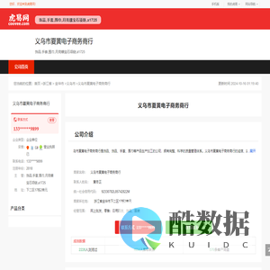 义乌市夏黄电子商务商行-公司首页