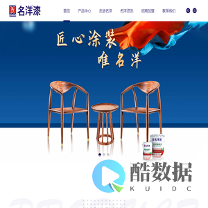 名洋漆官网 - 名洋漆
