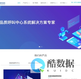 呼叫中心系统
