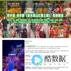 重庆南山农家乐,重庆农家乐推荐-南山花中溪