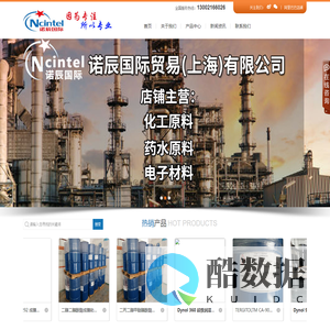 上海诺辰国际贸易有限公司