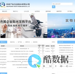 济南产权交易服务有限公司