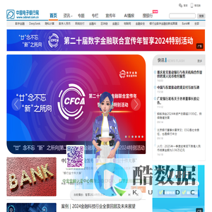 中国电子银行网-专业领先的新金融平台