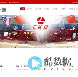 众韩CKB 元器件代理商 软件服务商
