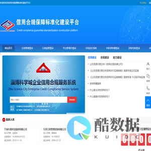 信用合规保障标准化建设平台