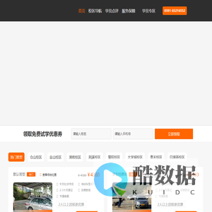 尚斑马·鑫星驾校