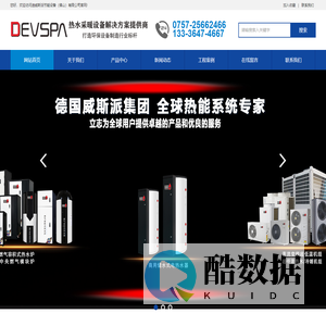 迪威斯派节能设备(佛山)有限公司