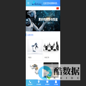 协作机器人， UR机器人， Robotiq, 北京艾科伯特，Airking Robots