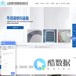 上海不锈钢窨井盖_上海不锈钢地沟盖板_松江不锈钢拦污格栅_上海雨棚支架_上海秋麟不锈钢制品有限公司