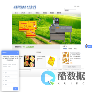 上海天祈包装机械有限公司,食品包装机械,鸡精块包装机械,鸡精块包装设备,零件加工