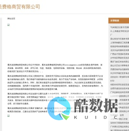 重庆汤美费格商贸有限公司-官网