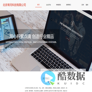北京常月科技有限公司