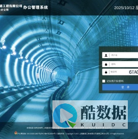 上海隧道工程有限公司盾构工程分公司办公管理系统