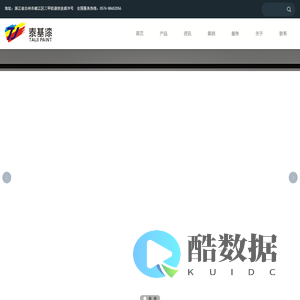 浙江泰基涂料有限公司_真石漆_花岗岩真石漆_新型花岗岩石感漆