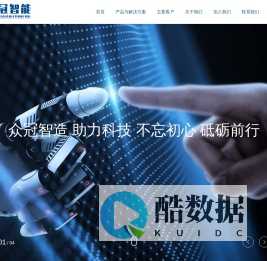 上海众冠智能设备有限公司