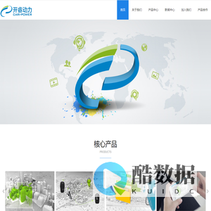 开睿动力通信科技有限公司