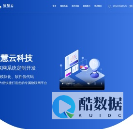 启慧云科技