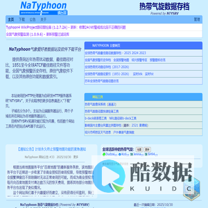 NaTyphoon 热带气旋数据存档