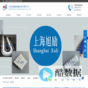 上海旭励机械设备有限公司主营：皮带输送机械,伸缩输送机,食品输送机械,气动输送机,悬挂输送链条,塑料网带,齿形链,柔性链输送机,易拉罐翻罐器,龙骨链