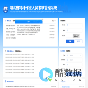 特种人员考核管理系统