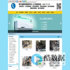 成都空调回收|成都二手空调回收|中央空调回收-四川成都空调回收公司
