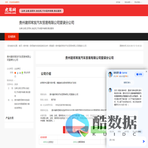 贵州建邦常发汽车贸易有限公司望谟分公司