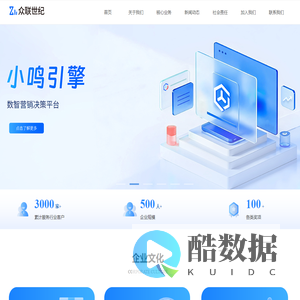 厦门众联世纪股份有限公司——以AI+大数据驱动的数智科技企业