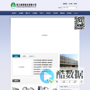 浙江鑫琦管业有限公司