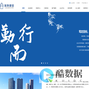 重庆渝发建设有限公司【官网】