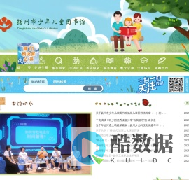 扬州市少年儿童图书馆