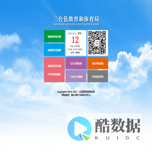 三台县教育和体育局
