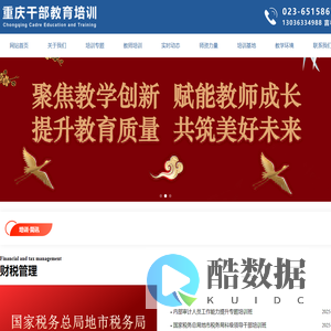 重庆培训官网 - 重庆干部教育培训|重庆教师培训