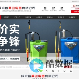 河北邯郸生产厂家老百姓牌电动喷雾器|成安县美亚电器有限公司-官网