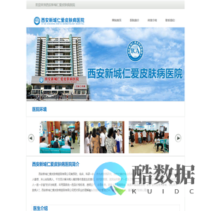 西安新城仁爱皮肤病医院