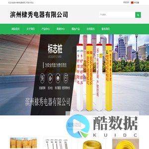 滨州棣秀电器有限公司滨州棣秀电器有限公司