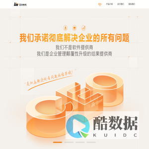 艾尔时代 - 企业智能化解决方案