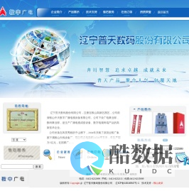 辽宁普天数码股份有限公司
