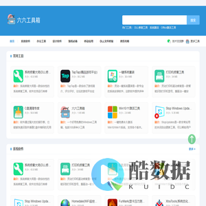 六六工具箱_66工具箱_致力打造安全、快捷、好用的工具箱,老哥的个人主页~